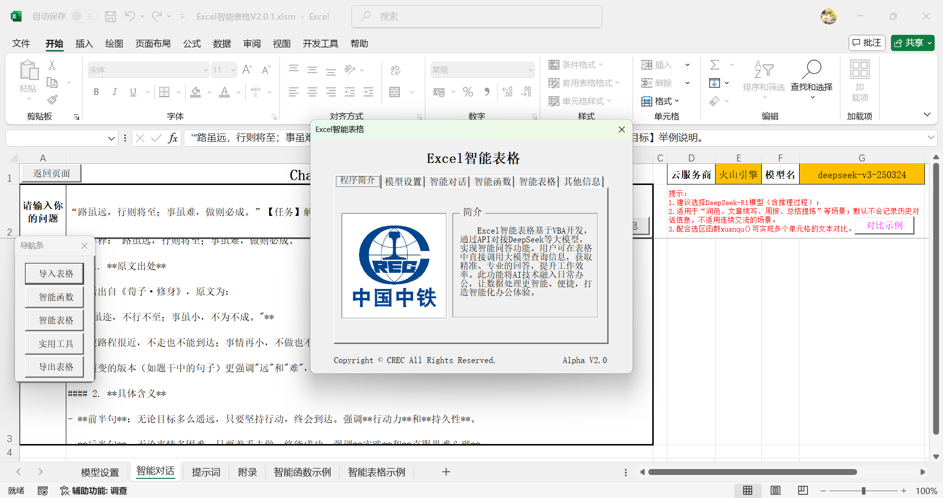 Excel智能表格– 【学测量】零基础懂测量